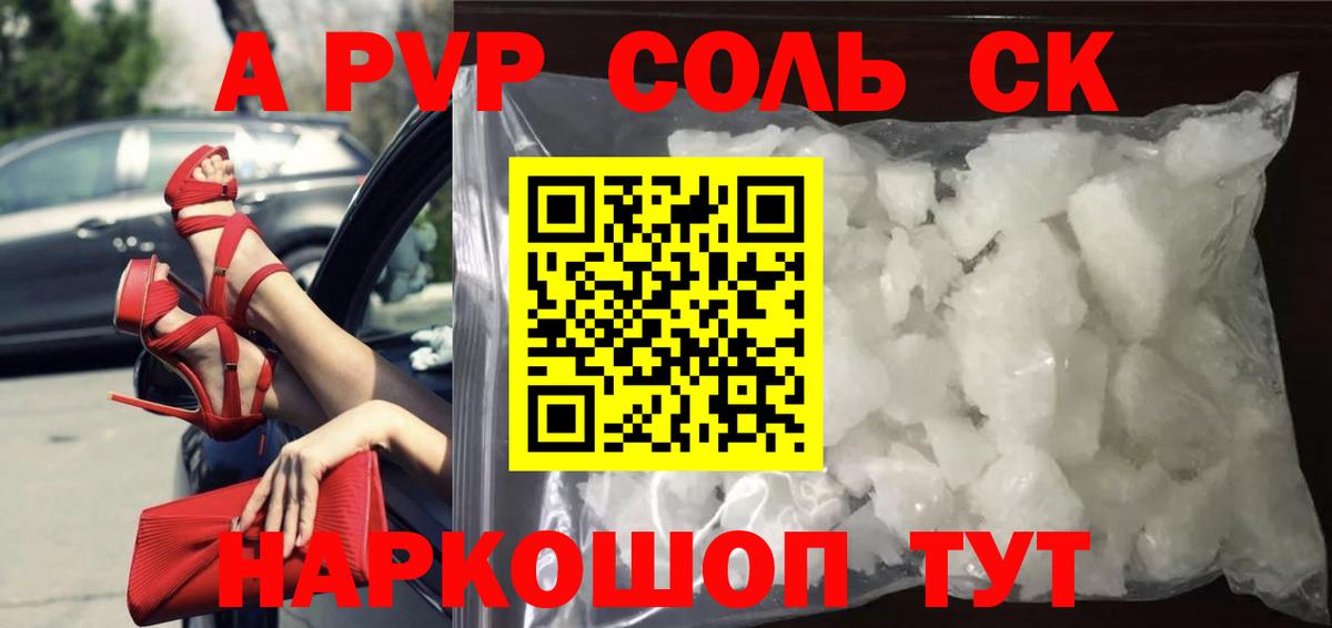 Фрязино  Alpha PVP VHQ  Alpha-PVP мука  Вход с VPN  А ПВП  APVP СК 