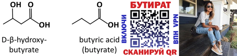 БУТИРАТ вода  Фрязино 