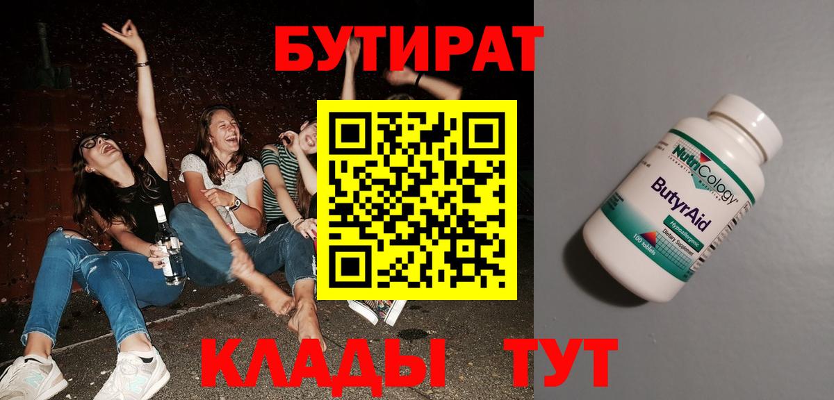 Бутират оксана  Вход с VPN  Фрязино 