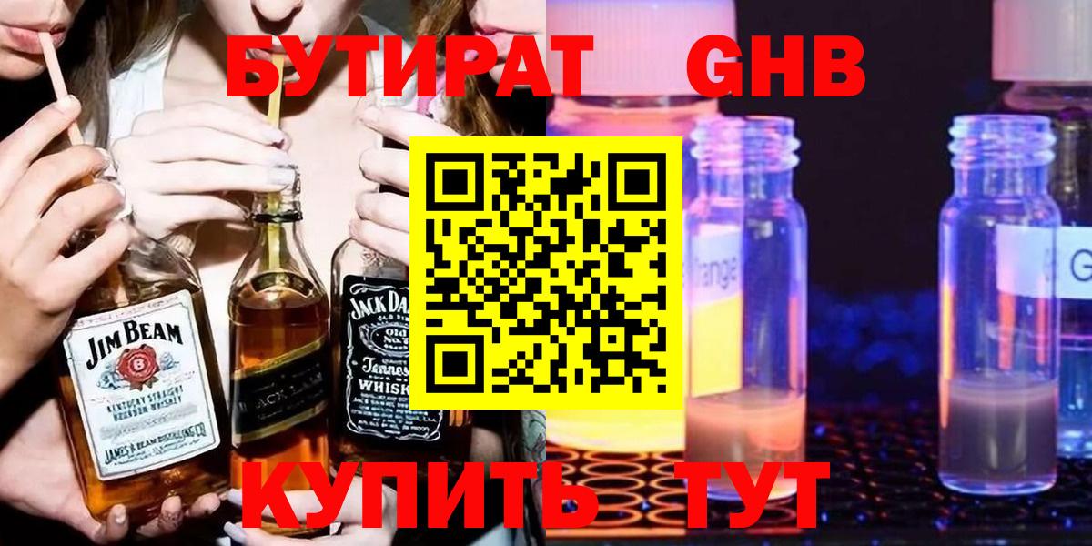 Бутират бутик Фрязино