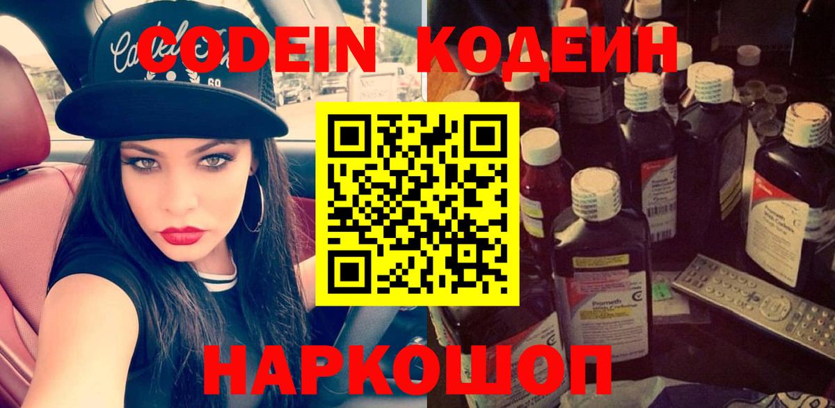Codein напиток Lean (лин)  Вход с VPN  Кодеиновый сироп Lean напиток Lean (лин)  Фрязино 