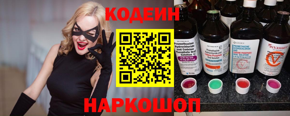 Codein напиток Lean (лин)  Фрязино  Codein Purple Drank 