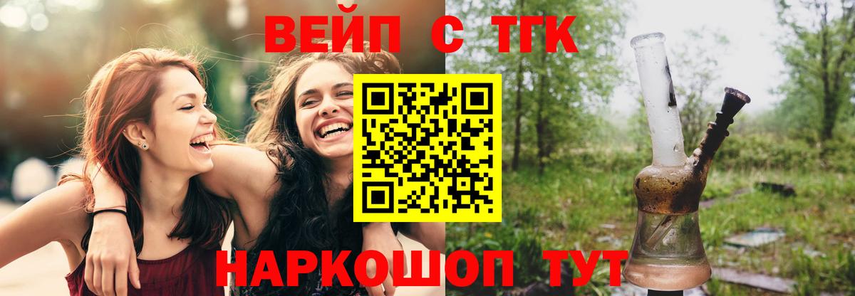 Фрязино  ТГК вейп  Вход с VPN 